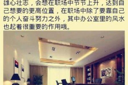 提升办公环境风水的实用技巧