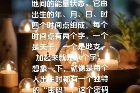 免费算生辰八字，揭示你的命运走向