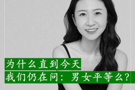 性开放女命八字：她们的感情故事有何特殊之处