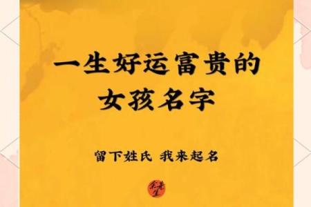 如何根据八字为女孩起个吉祥的名字，助她一生顺利