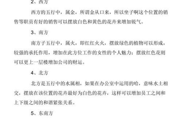 合理布局办公室花卉助力事业发展的风水建议 合理布局办公室花卉助力事业发展的风水建议