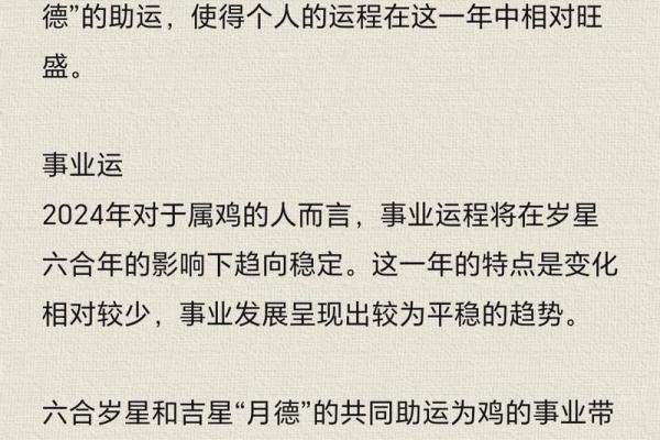 鸡人运程详解：如何应对财运与健康波动