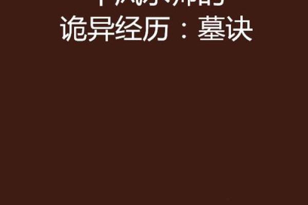 探访北京风水师的秘密：风水学在现代生活中的应用