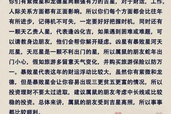 生肖运程对事业与财运的影响