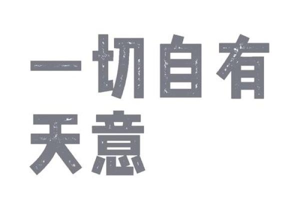 从八字看未来，命运掌握在自己手中