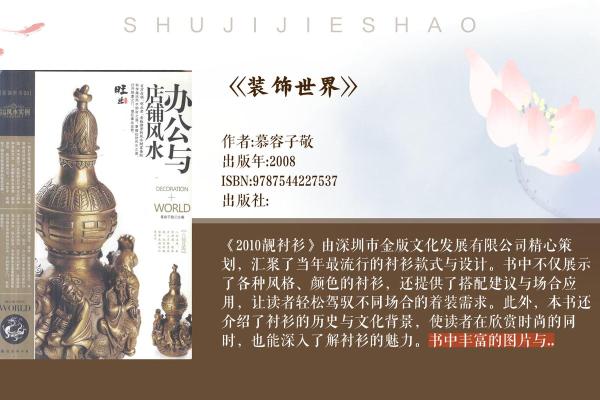 掌握办公风水知识 打造和谐工作环境