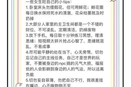 如何通过八字调整女性的人际关系运势？