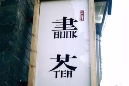 运输公司命名的创意灵感与实用技巧