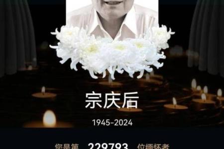 宗庆后生辰八字揭秘：这些命理特征决定了他的商业帝国成功秘诀