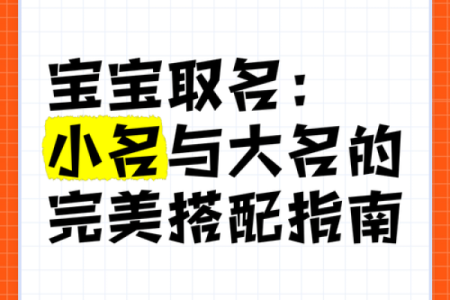 颜宝宝名字大全与选择指南