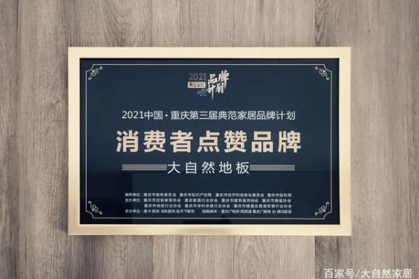 地板公司命名创意大全,助力品牌脱颖而出 地板公司命名创意大全,助力品牌脱颖而出