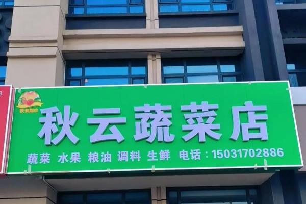 如何为蔬菜批发公司起一个吸引顾客的名字 如何为蔬菜批发公司起一个吸引顾客的名字