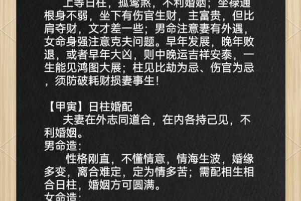 甲子日柱命理中的婚姻化解方法