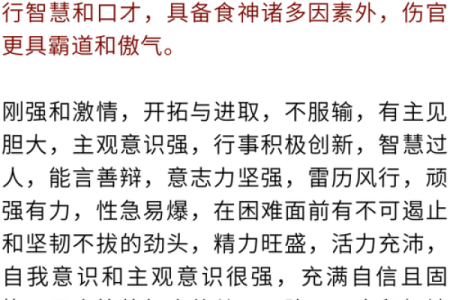 伤官在八字命理中的真正含义，如何巧妙化解它带来的挑战？