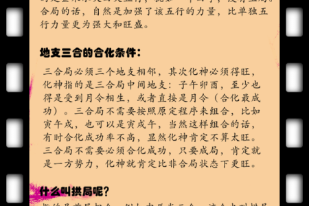 解读八字三合局：它真的是命运中的一大贵人吗？