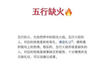 八字五行缺火如何化解，提升运势的有效方法