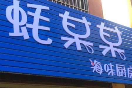 如何为你的卤肉店取一个吸引顾客的独特名字