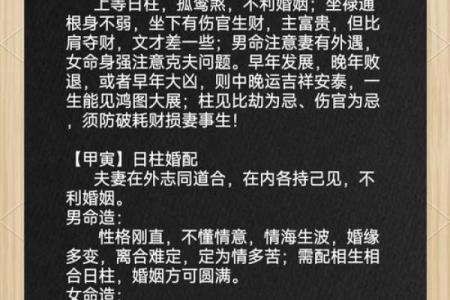 甲子日柱命理中的婚姻化解方法