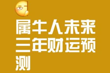 年运势全面分析：让你在牛年迎接好运