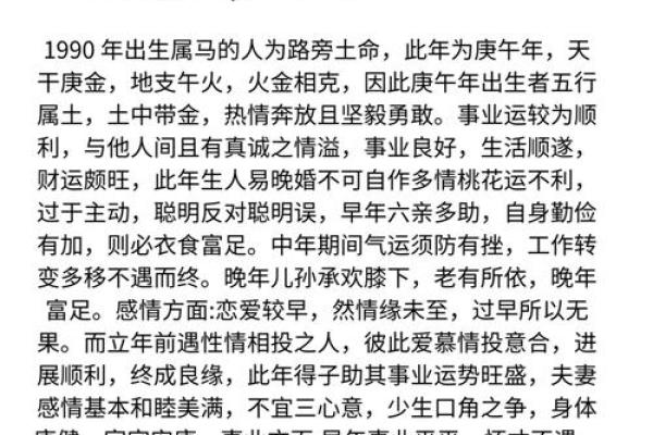属马人感情运势的变化与挑战 属马人感情运势的变化与挑战