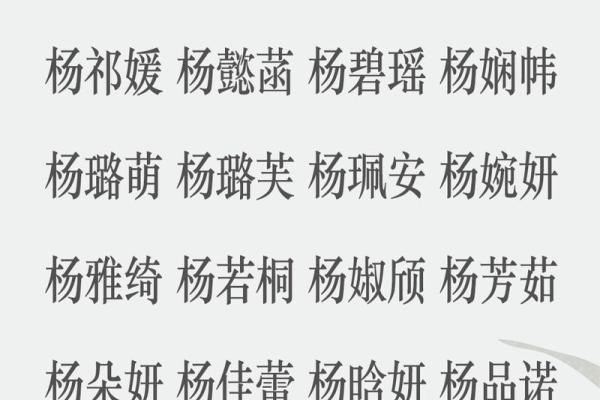 杨字起名的深远含义与文化背景
