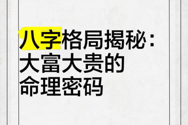 从八字大运看人生的成功与失败,揭开命运的密码 从八字大运看人生的成功与失败,揭开命运的密码