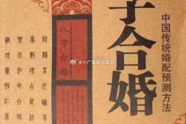 八字命理揭秘,如何通过命理找到幸福的二婚 八字命理揭秘,如何通过命理找到幸福的二婚