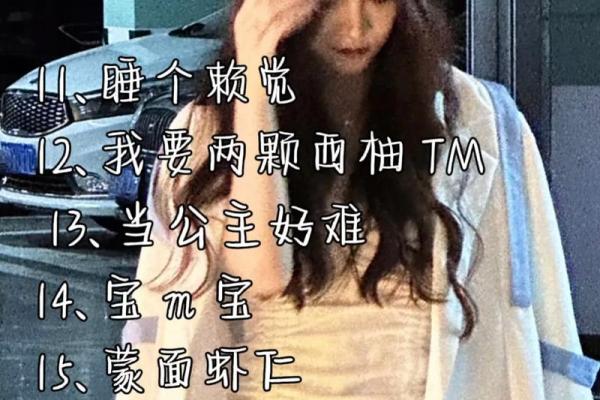 网络女生名字的创意灵感与选择技巧