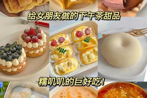 甜品名字大全：从巧克力到慕斯