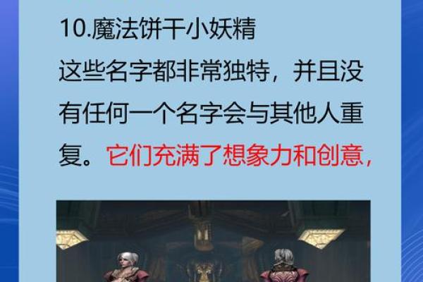 独特游戏角色名字大全,令你的角色更具魅力 独特游戏角色名字大全,令你的角色更具魅力
