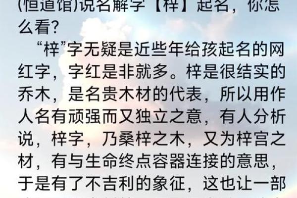 梓字在名字中的深刻寓意与象征意义 梓字在名字中的深刻寓意与象征意义