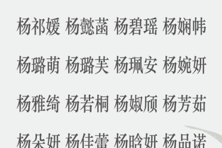 杨字起名的深远含义与文化背景