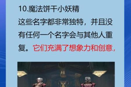 独特游戏角色名字大全，令你的角色更具魅力