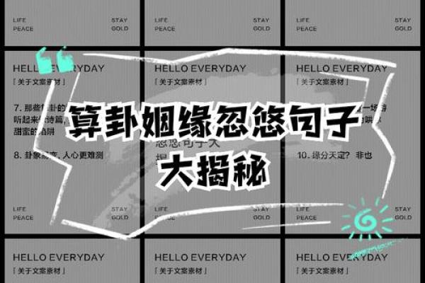 甲子年婚姻命理的深刻含义，你的姻缘会如何发展？