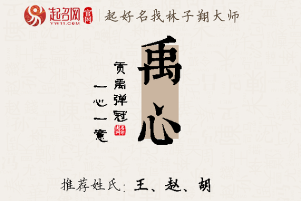 禹的名字象征着何种文化与精神 禹的名字象征着何种文化与精神