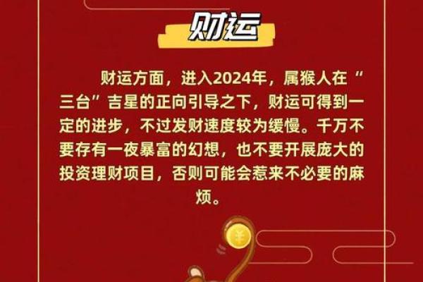 属猴人的运程预测与关键注意事项