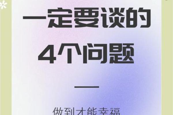 二婚八字与婚姻质量,如何让幸福常伴左右? 二婚八字与婚姻质量,如何让幸福常伴左右?