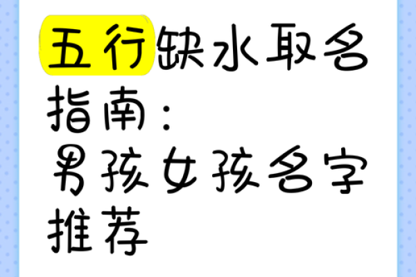 宝宝五行缺金缺水，取名时该如何搭配