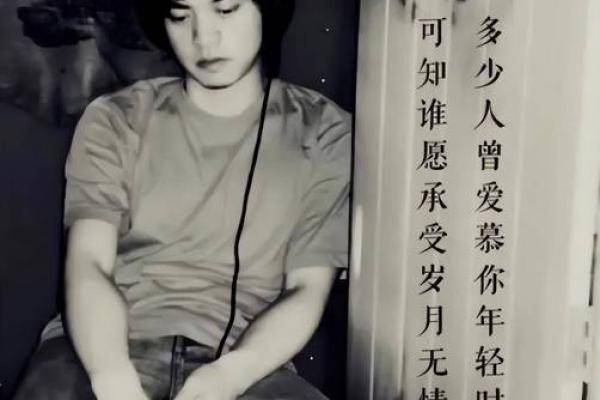 李健八字揭秘：他的人生轨迹竟与命运密切相关！