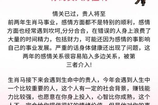 每月马人运势详解,如何应对不同的挑战 每月马人运势详解,如何应对不同的挑战