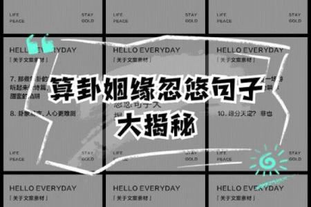 甲子年婚姻命理的深刻含义，你的姻缘会如何发展？