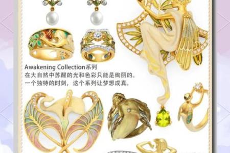 珠宝名字背后的故事：探索独特命名的创意与意义