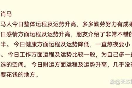 每月马人运势详解，如何应对不同的挑战