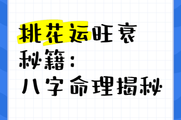 如何通过命理让你的桃花运更加旺盛? 如何通过命理让你的桃花运更加旺盛?