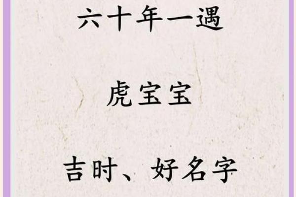 虎年出生的宝宝名字寓意及推荐 虎年出生的宝宝名字寓意及推荐