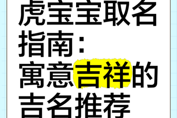 虎年出生的宝宝名字寓意及推荐 虎年出生的宝宝名字寓意及推荐