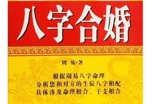 合八字是什么意思?简单易懂的八字合婚指南 合八字是什么意思?简单易懂的八字合婚指南