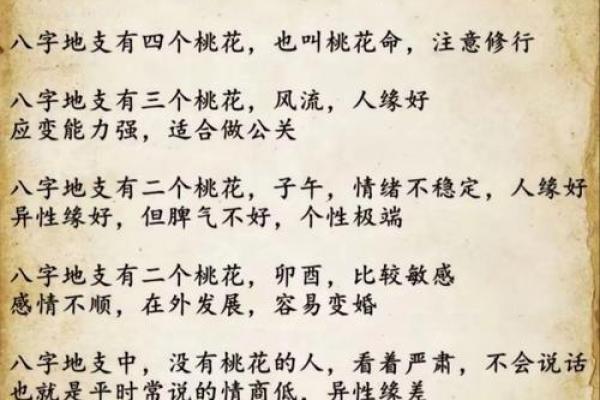 女命桃花运分析,如何在情感中获得幸福? 女命桃花运分析,如何在情感中获得幸福?