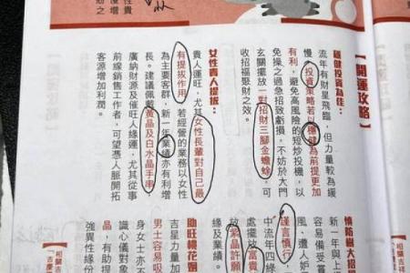 提升事业运势 属羊人办公室风水布局指南