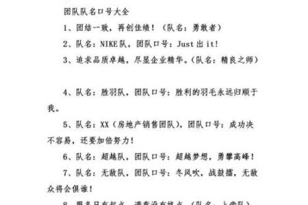 八字小组口号，助力团队目标达成